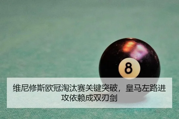 wei-ni-xiu-si-ou-guan-tao-tai-sai-guan-jian-tu-po-huang-ma-zuo-lu-jin-gong-yi-lai-cheng-shuang-ren-jian-2-801.jpg