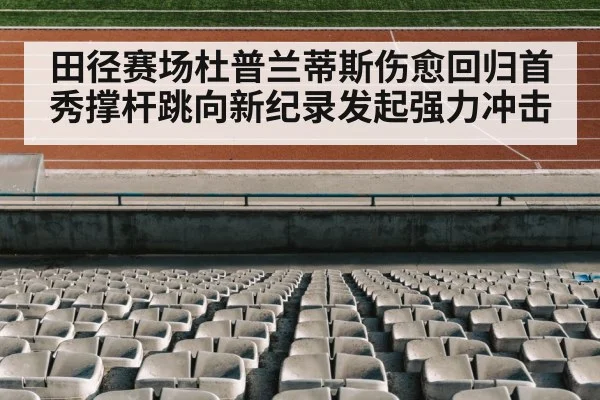 track and field stadium